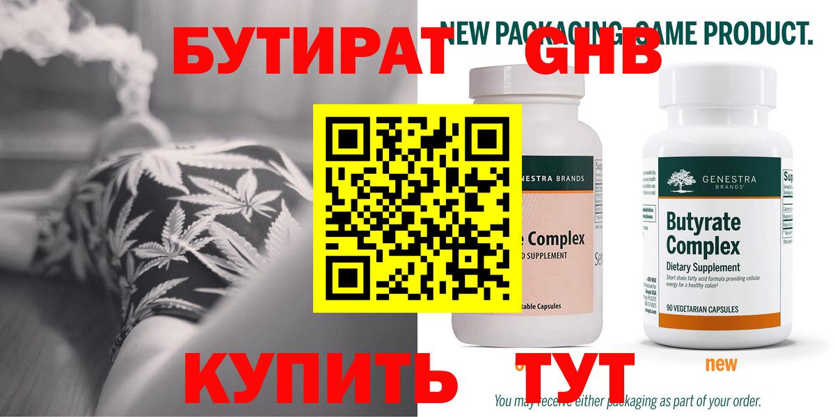 Бутират  Бутират 1.4BDO  Вход с VPN  Кизляр 