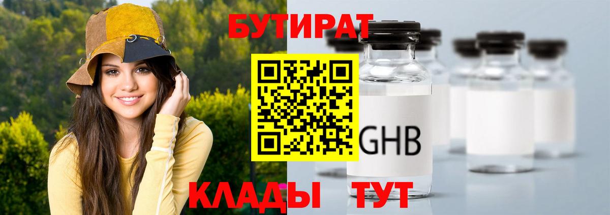 Бутират жидкий экстази Кизляр