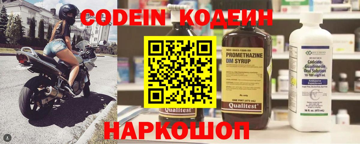 Кодеиновый сироп Lean напиток Lean (лин) Кизляр