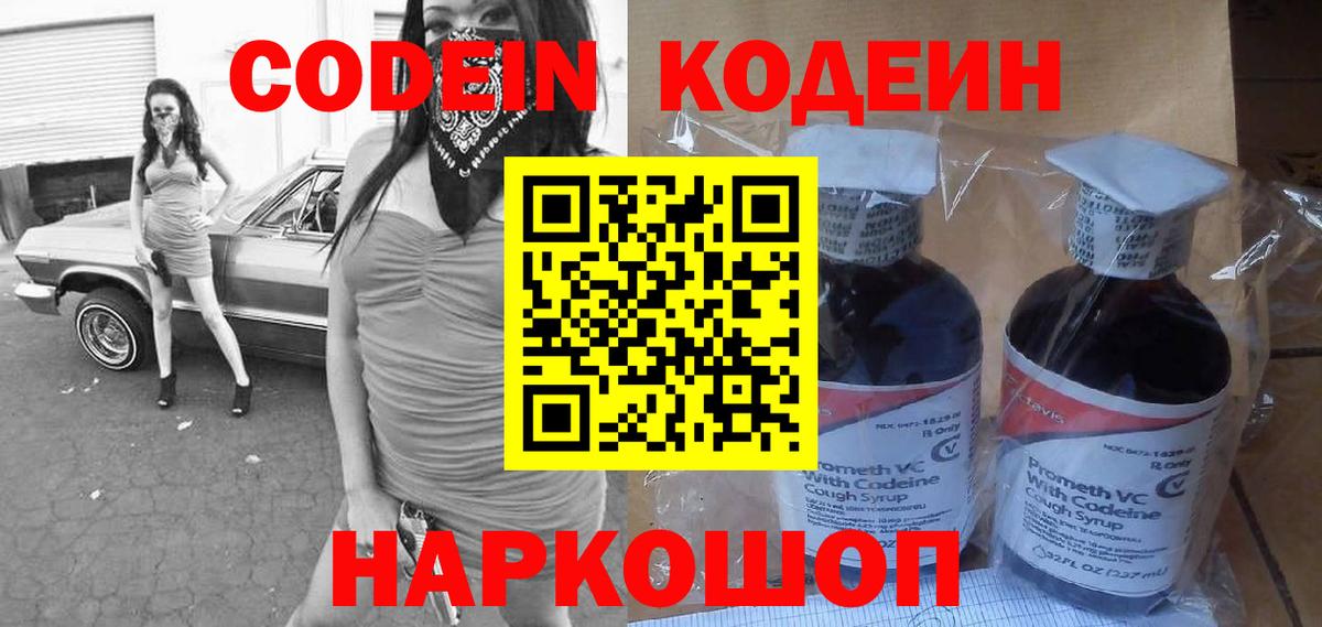 Кизляр  Кодеиновый сироп Lean напиток Lean (лин)  Вход с VPN 