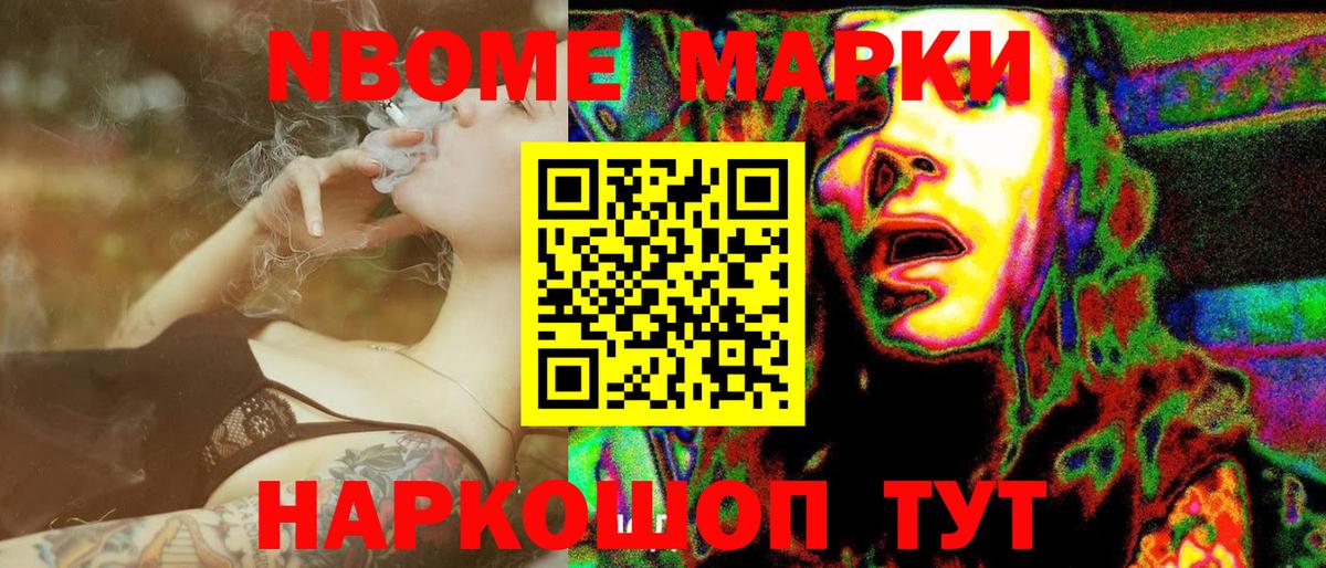 Марки N-bome 1500мкг Кизляр
