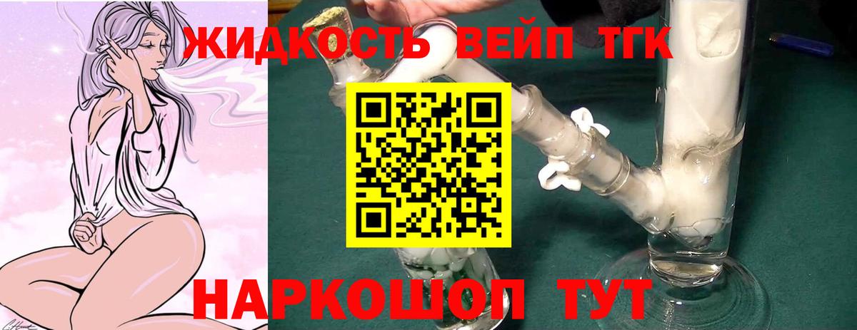 Дистиллят ТГК вейп Кизляр